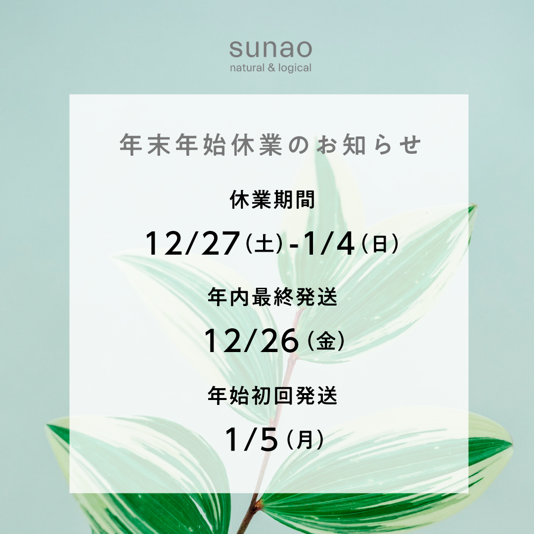 年末年始休業のお知らせ