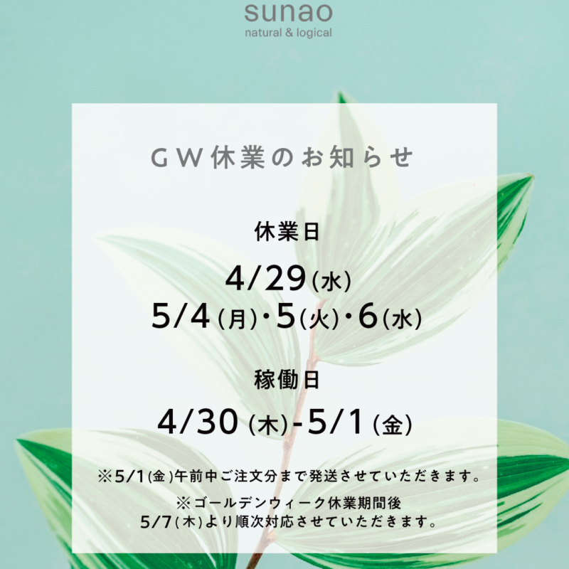 2026年GW休業期間