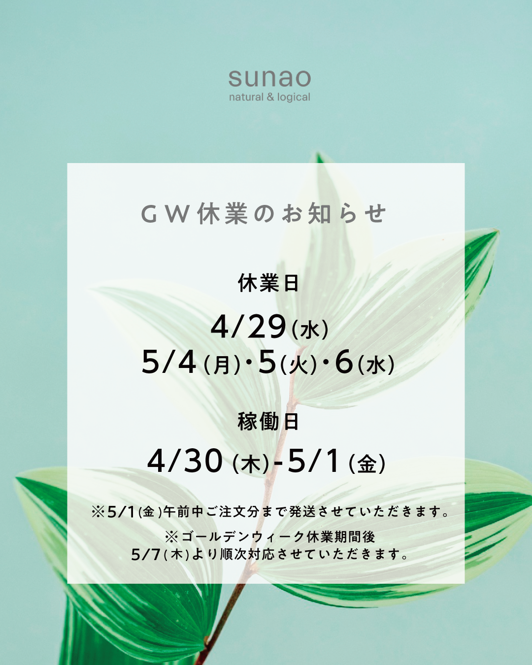 2026年GW休業期間